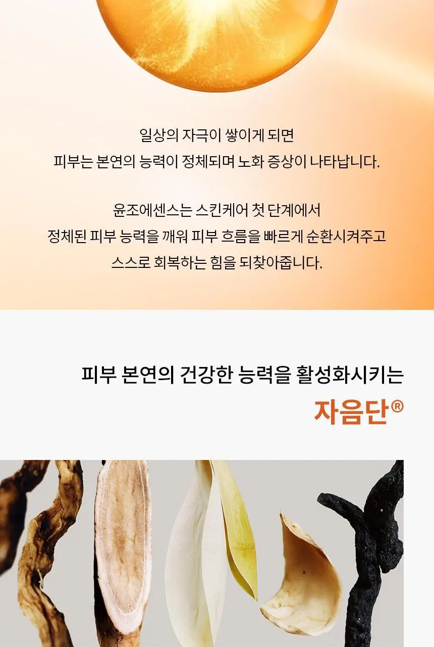 [업체배송] 설화수 윤조에센스 6세대 90ml 기획(+에센스90ml+클렌징폼50ml+에센스8ml+자음생크림5ml) 상세페이지 5